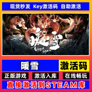 G电脑PC肉鸽游戏steam激活码cdk正版激活全DLC简体中文动作冒险 暖雪 豪华版【本体+全DLC】激活码