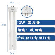 台灯灯管YH-9w11W13W18W27W5000K双四针2针UH型护眼灯泡 YH-13W四方针18cm 暖白  其它