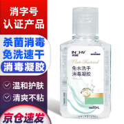 海氏海诺免洗手消毒酒精凝胶免洗洗手液医用75%酒精75度手消毒液儿童学生成人便携小瓶家用大瓶手部杀菌 【3瓶】小方瓶 60ml便携装