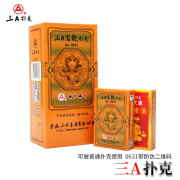 三A扑克牌纸牌AAA扑克牌花切0631桌游成人棋牌麻将桌面卡牌游戏 三A0631【10副装】