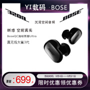 Bose BoseQC消噪耳塞Ultra真无线蓝牙降噪耳机空间音频大鲨3代 经典黑