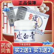 云南本草族人云南白皮膏草本抑菌乳膏皮肤外用止软膏 手足蚊虫叮咬身体湿 到手一盒装 多盒更划算