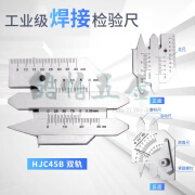 CLCEY焊接检验尺型焊缝高度检测尺平焊角焊缝坡口角度测量尺 HJC45B型(双轨)