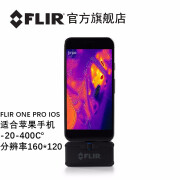 菲力尔（FLIR）【官方店】菲力尔3代FLIR ONE PRO手机外接探头红外热像仪热成像 FLIR ONE PRO IOS苹果