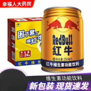 红牛 维生素功能饮料250ml/罐*24箱运动饮品 经典型 红牛  红罐  整箱 经典型】24罐*1箱