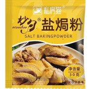 私房猫盐焗鸡粉调味料  梅州客家专用料手撕鸡盐焗王家用调料 盐焗粉30g 10包