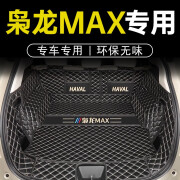 唐杉（TANGSHAN）23款哈弗枭龙MAX专用全包围后备箱垫哈佛枭龙改装装饰用品尾 黑米全包围+刺绣标 枭龙/枭龙MAX