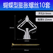 品匠石膏板膨胀螺丝钉飞机膨胀管胀塞胶塞塑料涨塞空心砖蝴蝶自攻胀钉 蝴蝶型膨胀管+自攻钉(10套)