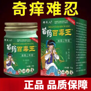 卞氏苗药百毒王身上瘙痒干痒外用顽固性多效紫花地丁草本抑箘净痒乳膏 55g 1盒 装