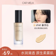 carmela卡梅拉粉底液持久不脱妆干油皮化妆师专用服帖 01 象牙白【黄色大众肌肤】