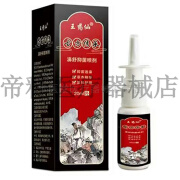 王仙新品买2送1濞舒抑菌喷剂20ml[大房同款直售] 王仙濞舒抑菌喷剂 1盒