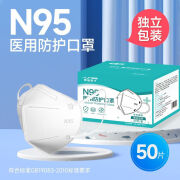 君格医用防护口罩n95防病毒双层熔喷布正品独立包装医院医生同款 君格医用n95级口罩50片