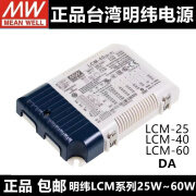 明纬（MEAN WELL）LCM-25/40/60/25DA/40DA/60DA电源多档输出恒流值可调LED LCM-25