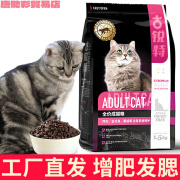 古锐特猫粮成猫粮猫咪冻干通用幼猫粮猫食3斤泌尿呵护1.5kg流浪猫 全价成猫粮【3斤装】