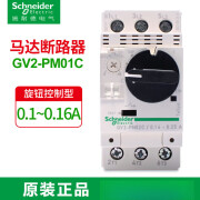 施耐德电气马达断路器20814旋钮控制0.1-32电动机开关短路保护 GV2PM01C 0.1-0.16A