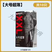 倍力乐（BeiLiLe）套大号55特大号58mm超大号65mm男士专用72mm安全套正i品68 口套【共10只】大号超薄58mm口i套