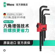 维拉（WERA）内六角扳手套装加长进口球头平头梅花短款扳手德国自行车维修工具 950PKLBM【黑色】05022086