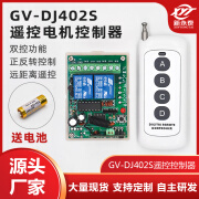 永康无线遥控器直流减速电机12v24v正反转控制器 遥控器 6V