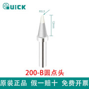 快克（QUICK） 快克200-KSK烙铁头QUICK焊台203H马蹄形203H/504刀头烙铁头子 快克200-B（圆点头）