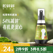 松鲜鲜 松茸有机酿造酱油100mL 减钠54% 儿童宝贝辅食佐餐0添加调味