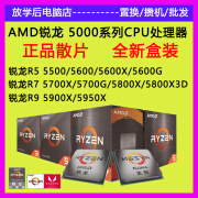 AMD锐龙R5 5600 R7 5700X3D 5800X 5900X 5950X盒装CPU处理器散片 锐龙R5 5500GT原盒