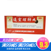 普济堂 通宣理肺丸6g*10丸/盒 发热恶寒咳嗽鼻塞流涕头痛无汗肢体酸痛 1盒