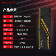 阿斯加特Asgard8GB DDR4 电脑内存条 女武神 RGB灯条 马甲条 tuf联名款 8g 单支装 3200c18黑