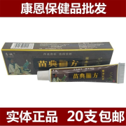 序诚序诚苗典偏方抑菌乳膏皮肤外用草本抑菌乳膏软膏【满20支包由】 标准1支【满20支包由】