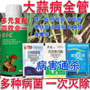 大蒜杀菌剂大蒜病全治生物杀菌剂抗病杀菌套餐锈病菌核病软腐青霉 大蒜病全管 530克*1套