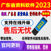 贝瑞天华软资料软件2023广东省统表房屋建筑市政安全质量资料用表2019 质量资料2023【最新版】