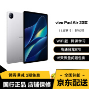 vivo Pad Air 23款二手平板电脑游戏学习娱乐二合一11.5英寸144Hz超感原色屏 轻松银 WiFi版 8G+128G 95成新