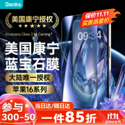 邦克仕（Benks）适用苹果16ProMax钢化膜 【康宁正版授权】3D蓝宝石玻璃钢化膜 iPhone16ProMax手机膜高清保护膜