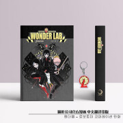 卓狮脑叶公司官方漫画 wonder lab  实体书彩印中文月亮计划 边狱巴士 漫画随+钥匙扣 飞机盒 漫画随书+钥匙扣飞机盒