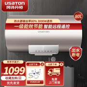 阿诗丹顿（USATON）3000W电热水器家用出水断电一级能效速热式储水式热水器 80L 3000W 一级能效80%热水输出率