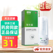 杰可沙 银尔通 活性银离子抗菌液 25ml 25ml】1盒装