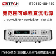 艾德克斯（ITECH） ITECH艾德克斯大功率直流电源IT6502D IT6512D IT6015D-80-450