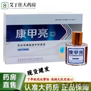 康甲亮 灰指甲 25ml/瓶 灰甲净灰指甲用液滴甲王专用于灰指甲 手指甲 脚趾甲 真菌感染 1盒