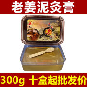 怡美堂泥灸本草药泥駆寒肩颈养生藏泥姜泥膏美容院500g 全身通用经典款姜泥 经典款姜泥300剋1盒