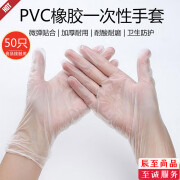 辰至尚品一次性pvc橡胶手套100只装餐饮食品接触级环保加厚手套50只家务清 50只PVC橡胶白色手套 S款小号