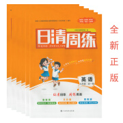 江西发货日清周练九年级全一册初三3上下册课堂同步练册9年级上下学期课后题集初中生教辅资料 数学沪科版 九年级/初中三年级