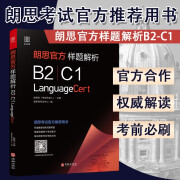 朗思官方样题解析B2 C1朗思考试官方推荐用书涵盖6套完整真题讲解 IESOL iESOL 朗思考试 朗思B2C1