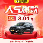 奇瑞瑞虎7 2023款 1.5T CVT新动版 车小蜂汽车新车订金