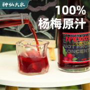 神仙大农仙居杨梅原汁NFC非浓缩孕妇杨梅汁果汁饮料720ml/瓶 720g*2瓶