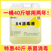 乐芙臣84消毒液大桶装40斤家用地板宠物酒店消毒杀菌宾馆衣物漂白除异味