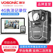 群华（VOSONIC）I8执法记录仪 4G全球通视频实时无线传输实时GPS定位远程对讲记录 4G远程实时监控（内置64G内存）