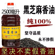 100%纯正黑芝麻油2.5L无添加小磨香油正宗芝麻油月子油商用大桶 纯正黑芝麻2.5L