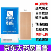 美国进口硅酮bale巴克芭克去疤克祛疤膏医用剖腹产疤痕灵贴儿童成疤痕增生京官方東自正品營店旗舰xl 疤痕贴一张120mm*60mm【防止刮蹭夜间用】