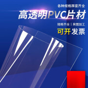 舒姆高透明pvc板塑料硬片塑料板材塑胶板ABS片材pet胶片pc耐力透明板 尺寸加工