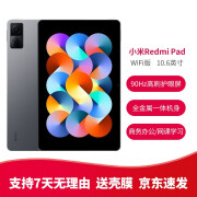 小米Redmi Pad 红米二手平板10.6英寸高刷护眼屏全金属一体化双重护眼娱乐办公学生网课 深空灰 4＋128wifi版 95成新