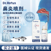 DR.ROTUS医用抗鼻腔过敏凝胶过敏性鼻炎喷剂鼻窦炎鼻塞鼻痒打喷嚏流鼻涕急慢性鼻炎过敏原阻隔剂 鼻炎喷剂 1盒装【拍组合省更多】